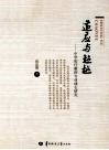 适应与超越  中学初任教师专业成长研究 封面
