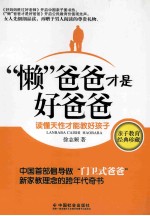 懒爸爸才是好爸爸 封面