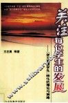 关注每位学生的发展  “学习困难学生”转化的理论与策略 封面