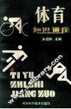 体育知识讲座 封面