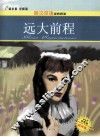 远大前程 封面