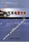 汽车电路分析  第2版 封面