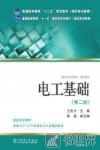 电工基础  第2版 封面