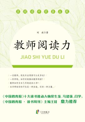教师阅读力 封面