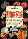 买对食材不生病 封面