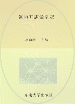 淘宝开店做皇冠 封面