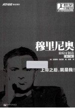 穆里尼奥  葡萄牙制造 封面