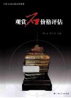 观赏石价格评估 封面