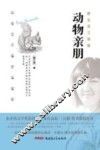 动物亲朋 封面