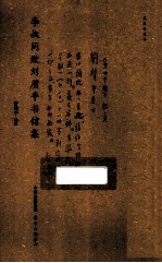 李叔同致刘质平书信集 封面