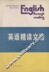 英语精读文选  英汉对照本 封面