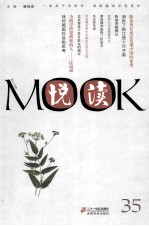 悦读  第35卷 封面