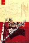 风展红旗如画 封面