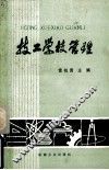 技工学校管理 封面