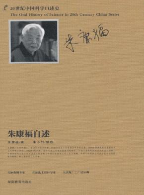 朱康福自述 封面