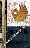 跳出题海  高中英语 封面