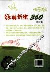 经典折纸360  修订版 封面