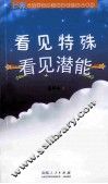 看见特殊，看见潜能 封面