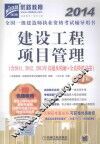 建设工程项目管理 封面