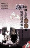 象棋全国个人赛精彩对局解析  2010 封面