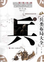 兵类布局大全 封面