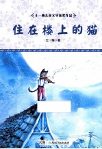 住在楼上的猫 封面