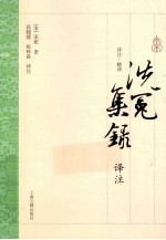 洗冤集录译注 封面