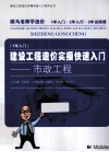 建设工程造价实操快速入门  市政工程 封面