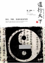 道行天下 封面