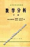 数学分析  下 封面
