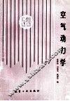 空气动力学 封面
