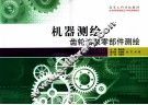 机器测绘  齿轮油泵零部件测绘 封面