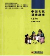 中国古代慧童故事  启智 封面