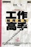 如何成为工作高手 电子书封面