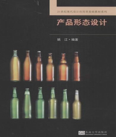 产品形态设计 封面