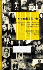 关于画廊主的一切 封面