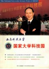 西南科技大学国家大学科技园 封面