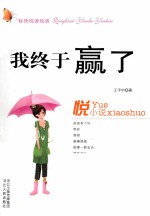 我终于赢了 封面