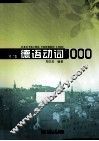 德语动词1000  修订版（第2版） 封面