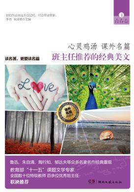 班主任推荐的经典美文  4  青春卷 封面