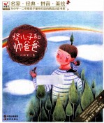 怪儿子和帅爸爸 封面