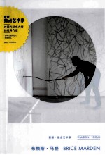 费顿·焦点艺术家  布莱斯·马登 封面