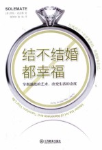 结不结婚都幸福 封面