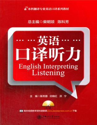 英语口译听力 封面