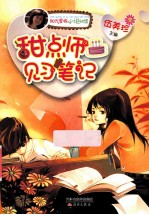 甜点师见习笔记 封面