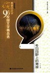 冬日田野上的青草 封面