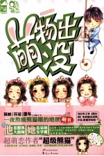 萌物出没 封面