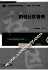 图说社区管理 封面