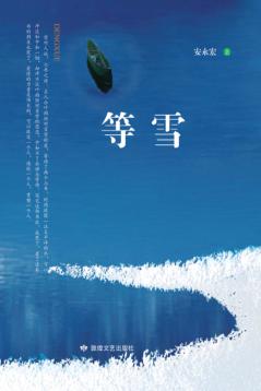等雪 电子书封面