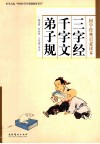 三字经千字文弟子规 封面